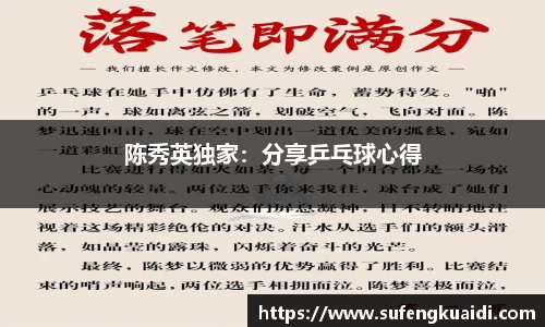 陈秀英独家：分享乒乓球心得